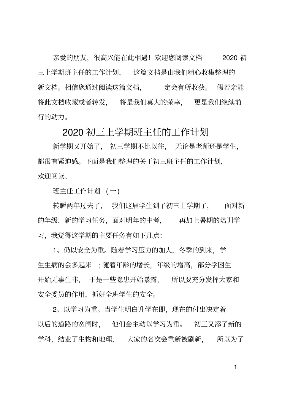 2020初三上学期班主任的工作计划_第1页