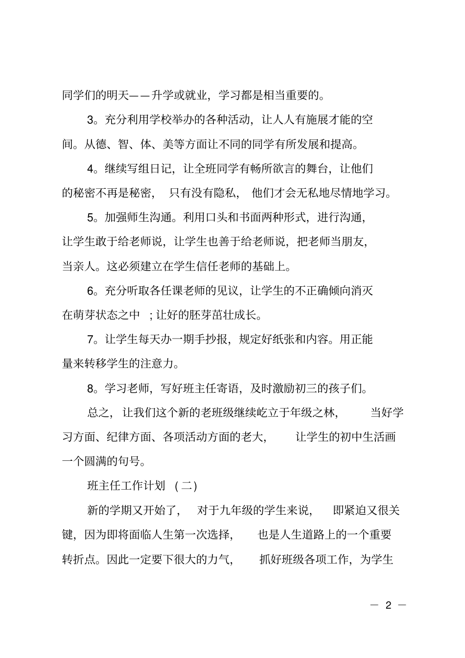 2020初三上学期班主任的工作计划_第2页