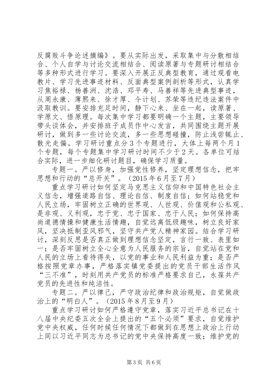 党员干部“三严三实”专题教育工作意见_第3页