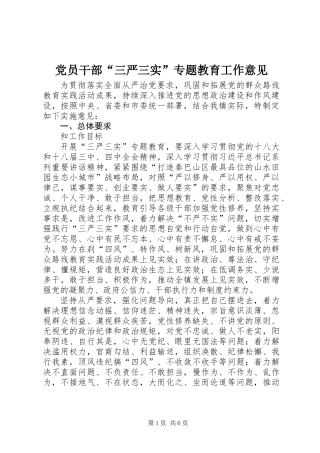 党员干部“三严三实”专题教育工作意见