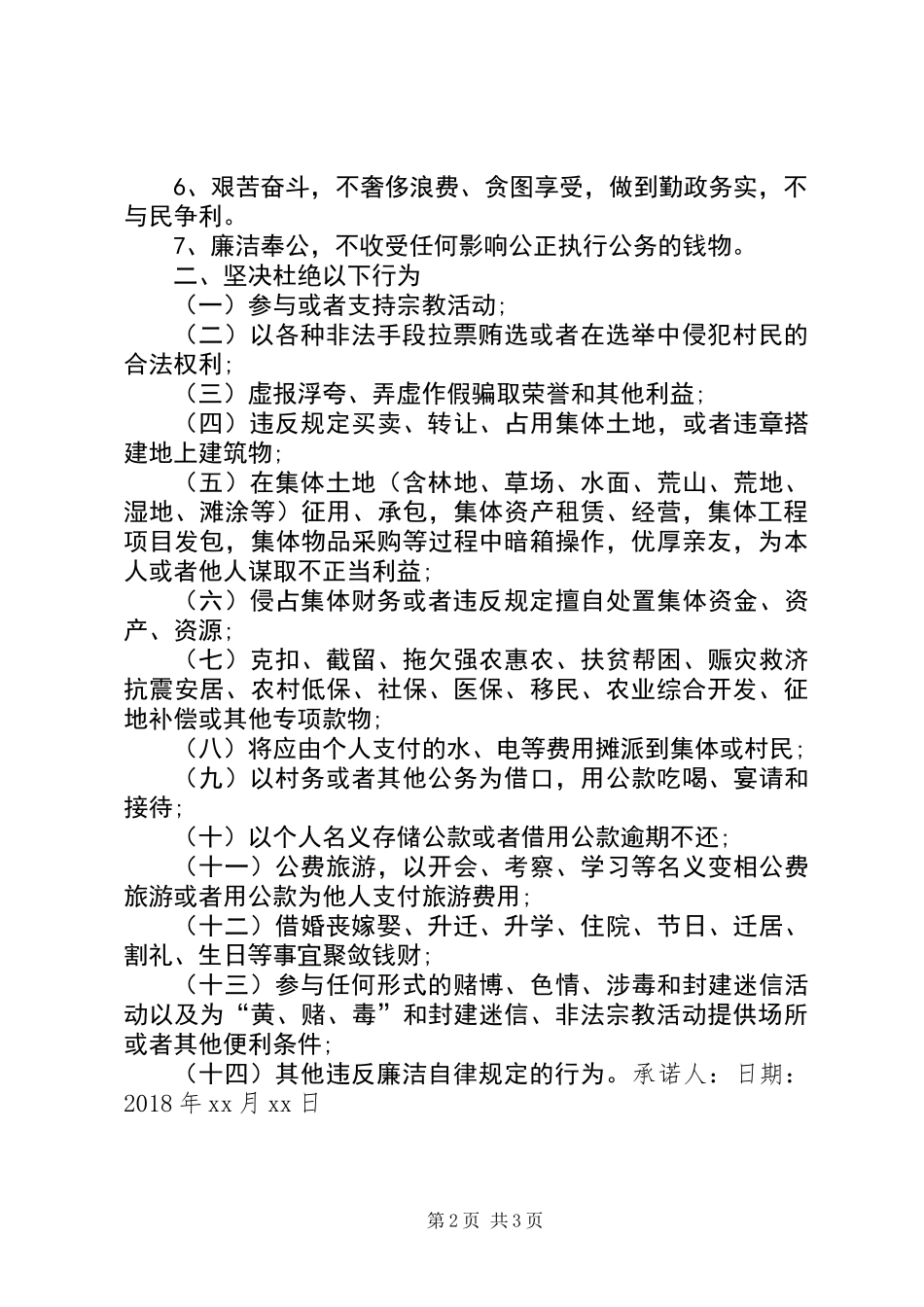 党员干部廉洁自律承诺书_第2页