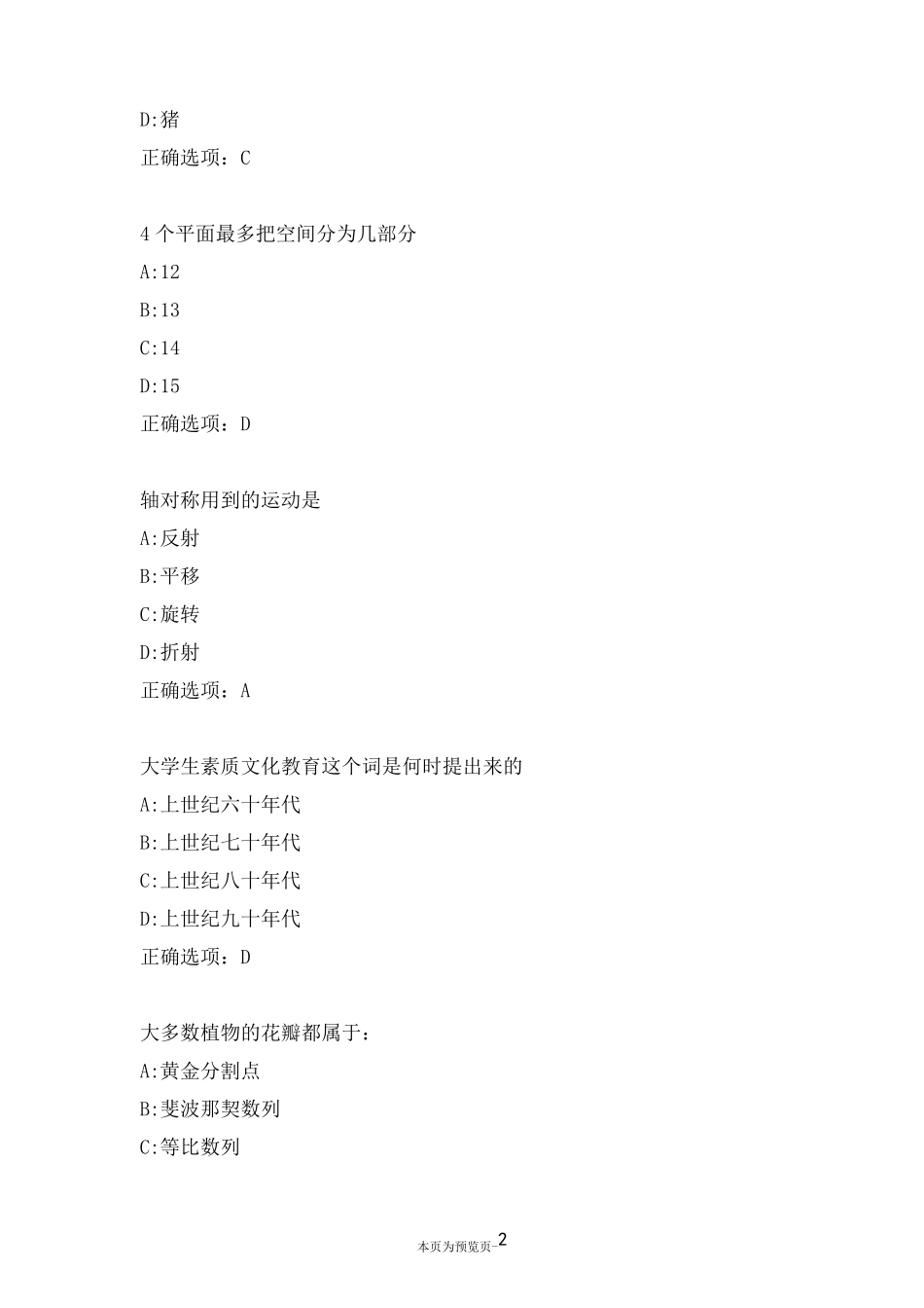 南开大学22秋《数学文化(尔雅)》在线作业三 _第2页
