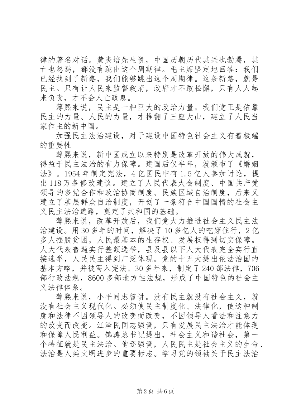 XX市委三届十次全委会推出民主法治15条_第2页