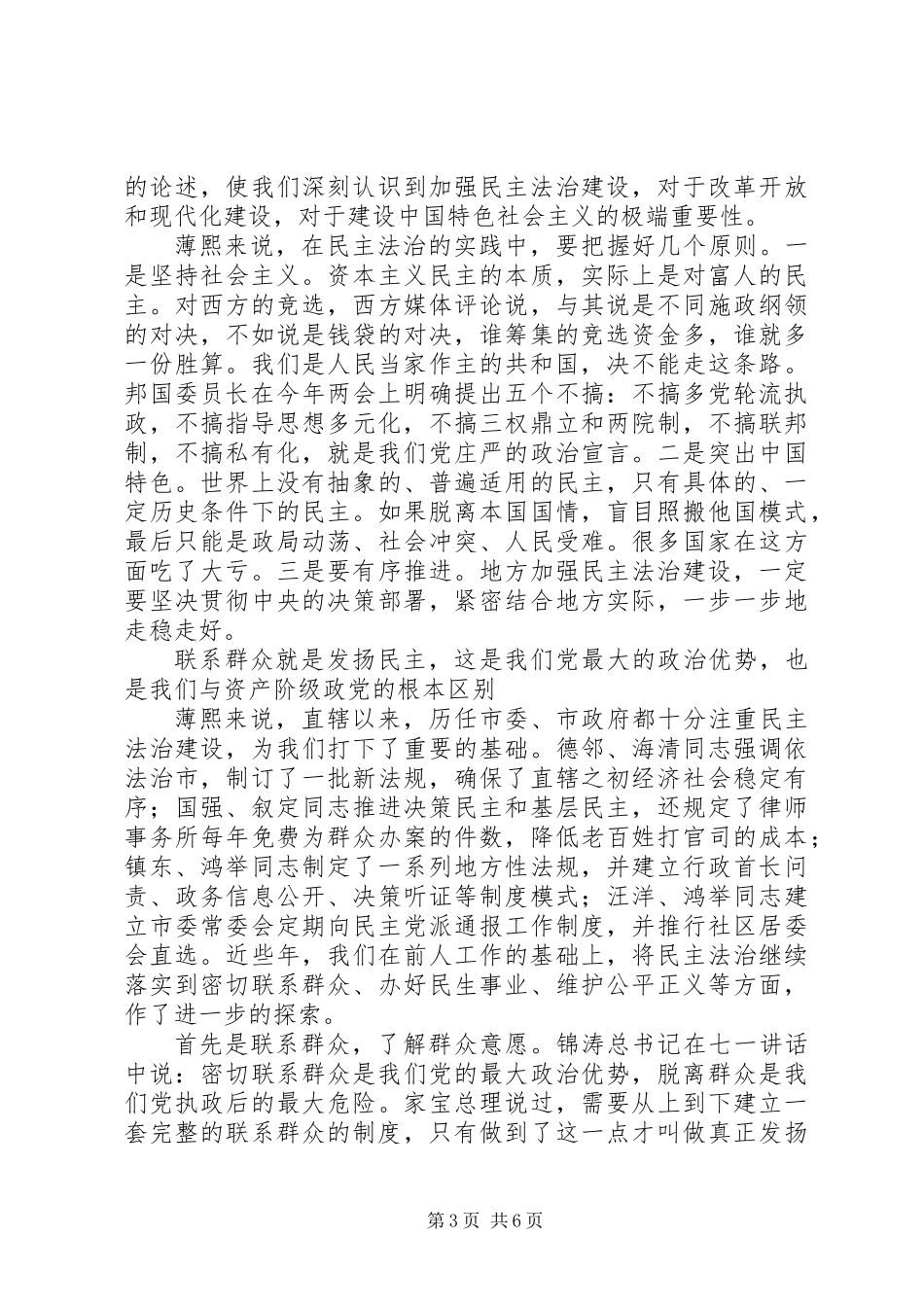 XX市委三届十次全委会推出民主法治15条_第3页