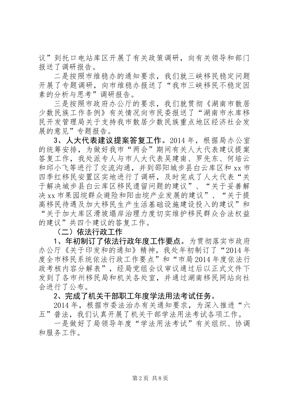 XX年移民局政策法规处工作总结_第2页