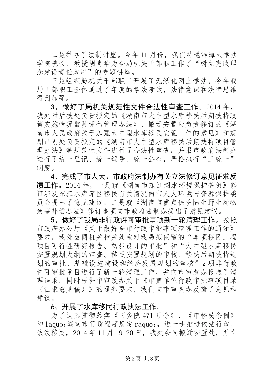 XX年移民局政策法规处工作总结_第3页