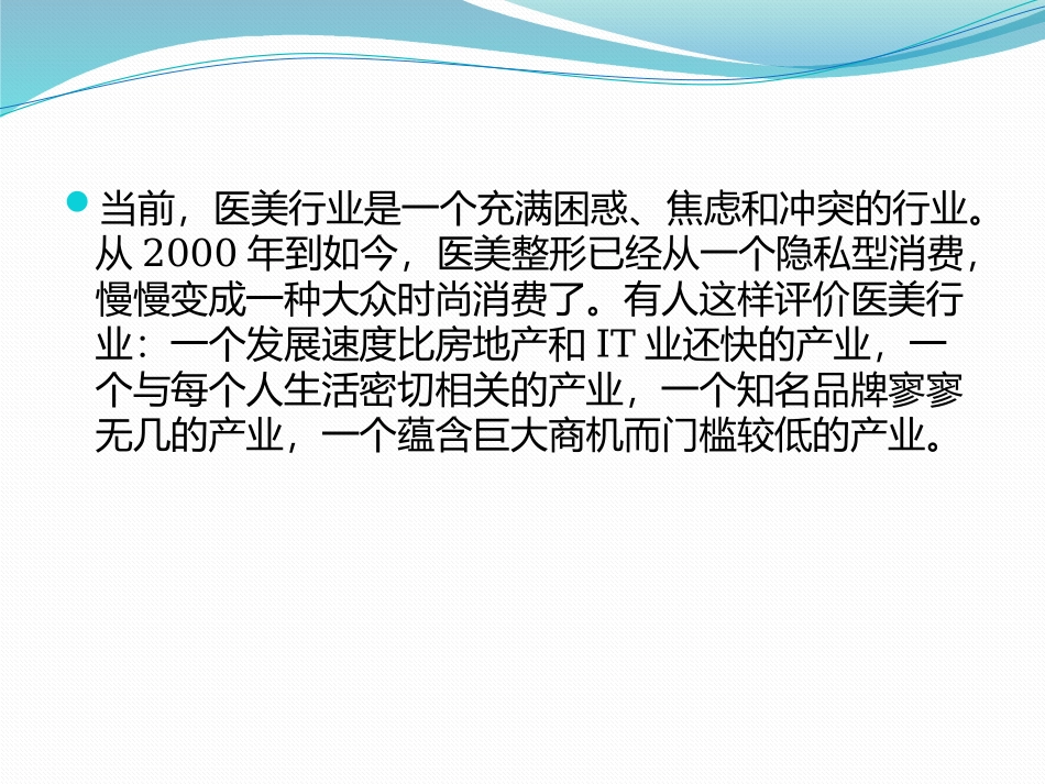 未来医美趋势_第2页