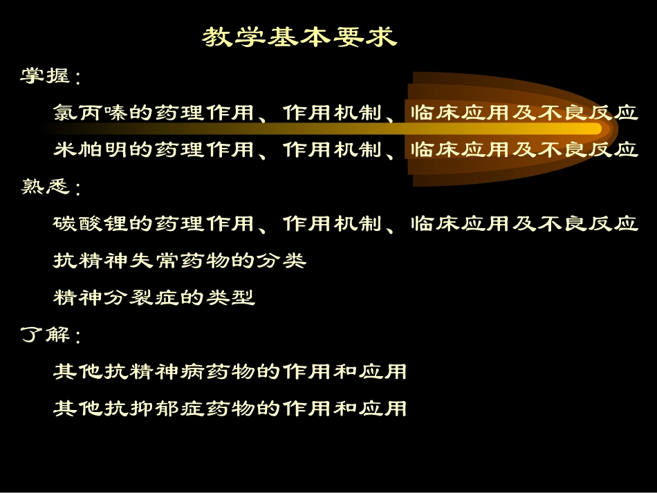 抗精神失常药摘要_第2页