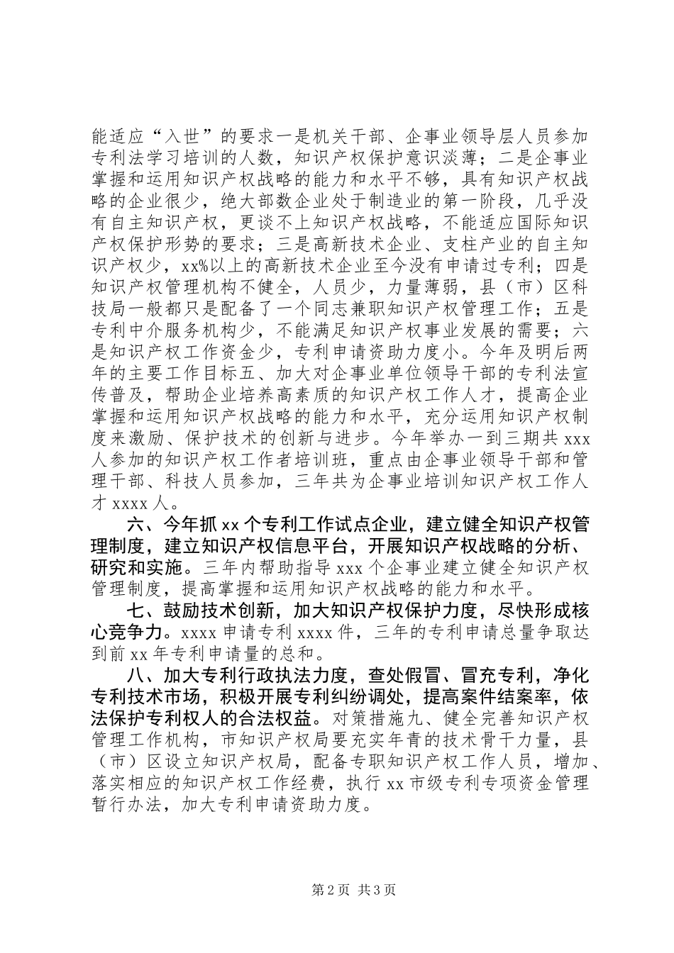 XX市知识产权调研报告 (3)_第2页
