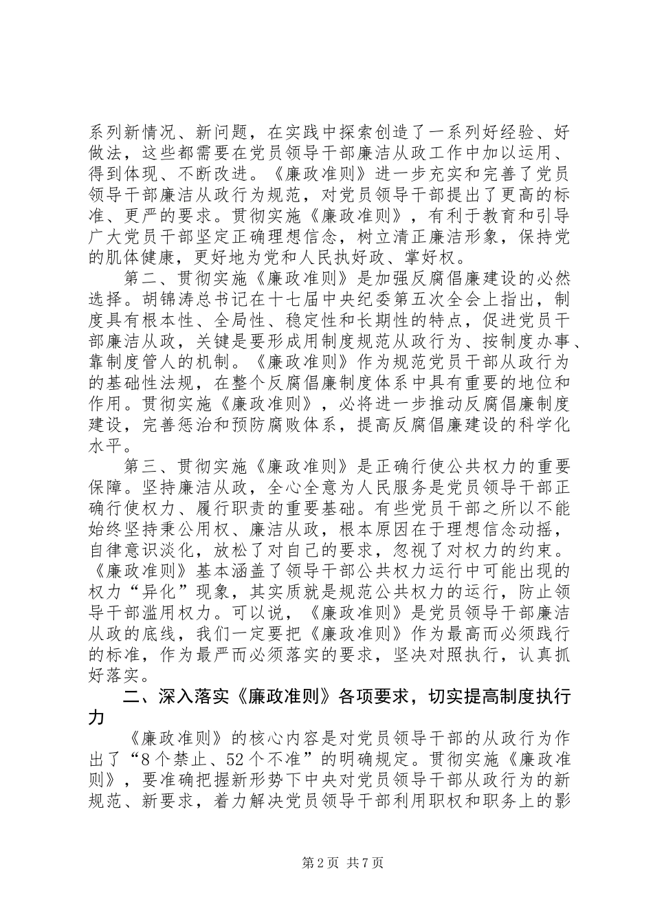 党风廉政教育月活动动员讲话稿_第2页