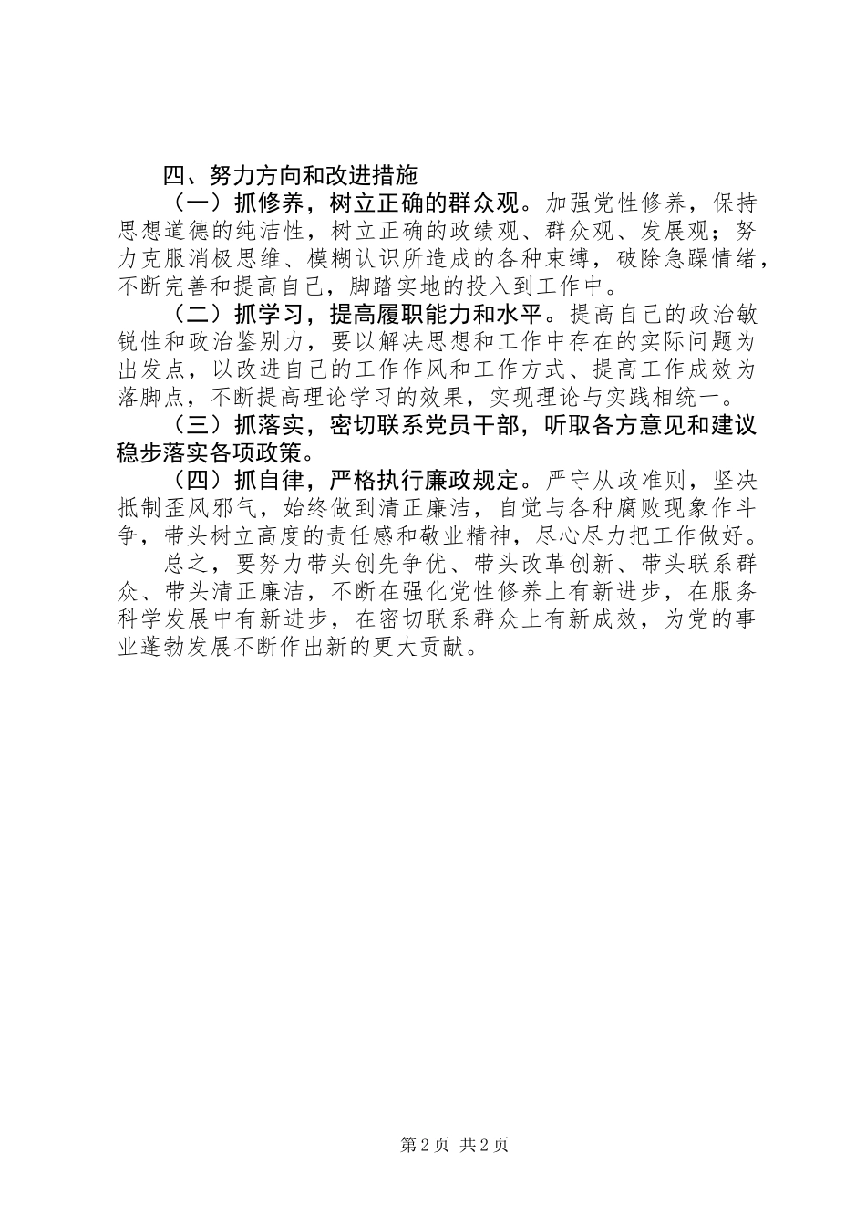 党支部纪检委员兼宣传委员批评与自我批评_第2页