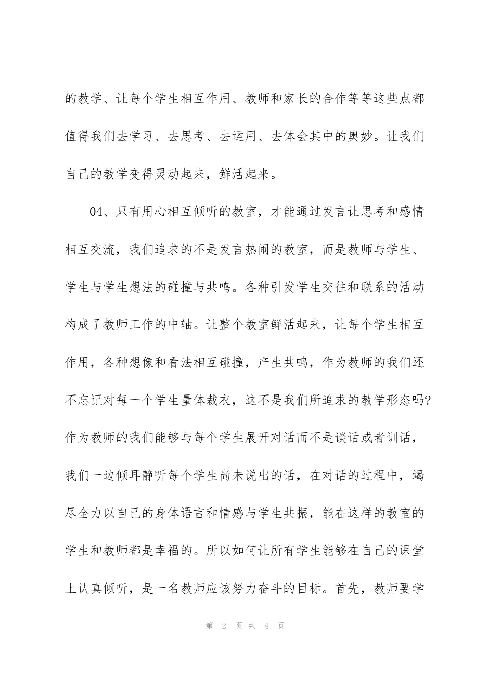 静悄悄的革命 读书心得_第2页