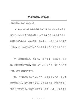 静悄悄的革命 读书心得