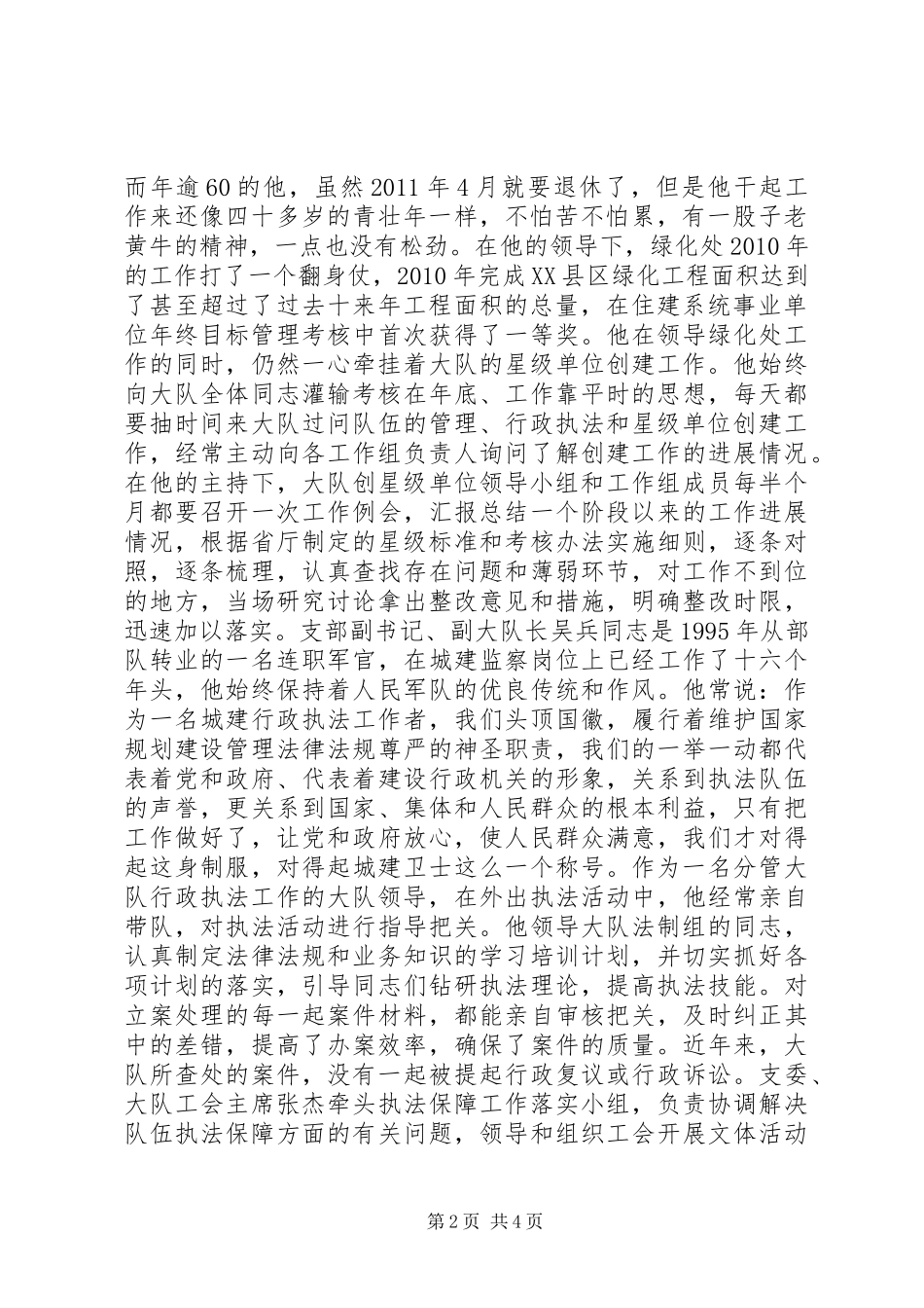 党组织战斗堡垒作用是队伍规范化建设取得成果的重要保证_第2页