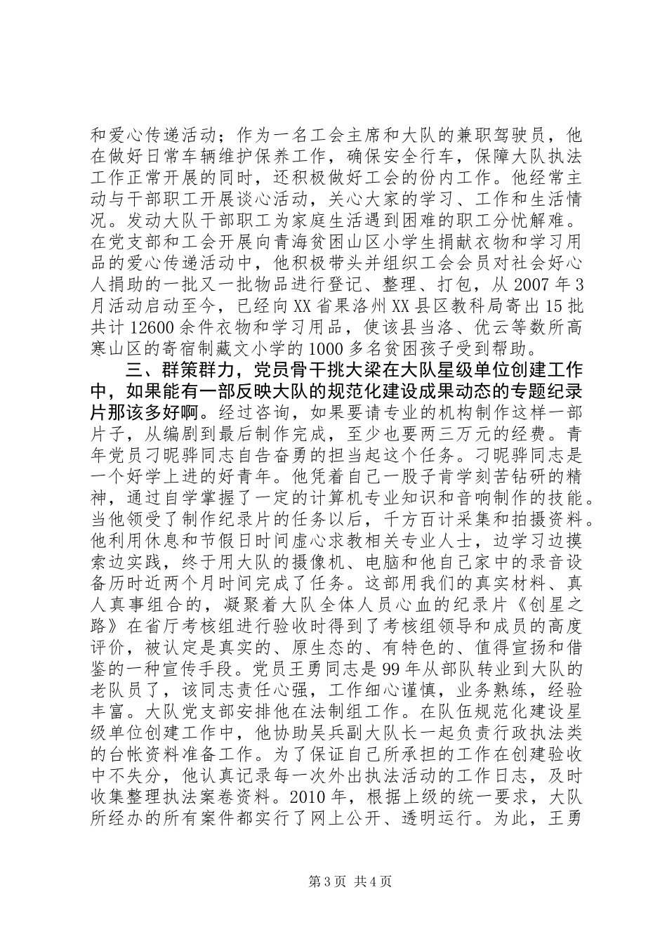 党组织战斗堡垒作用是队伍规范化建设取得成果的重要保证_第3页