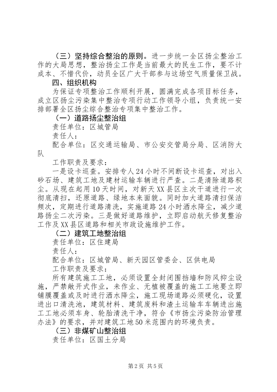 XX年扬尘污染整治工作方案_第2页