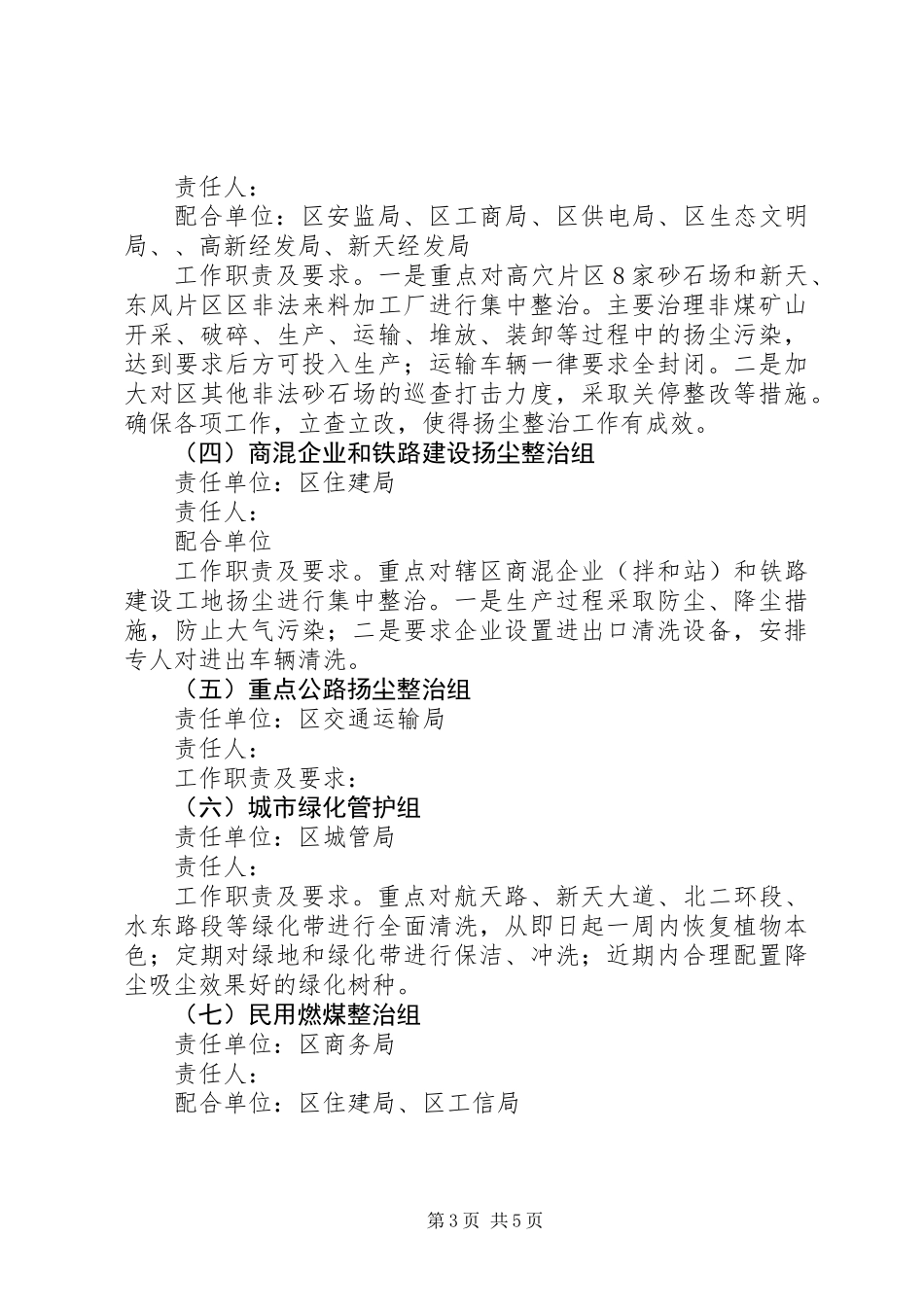 XX年扬尘污染整治工作方案_第3页