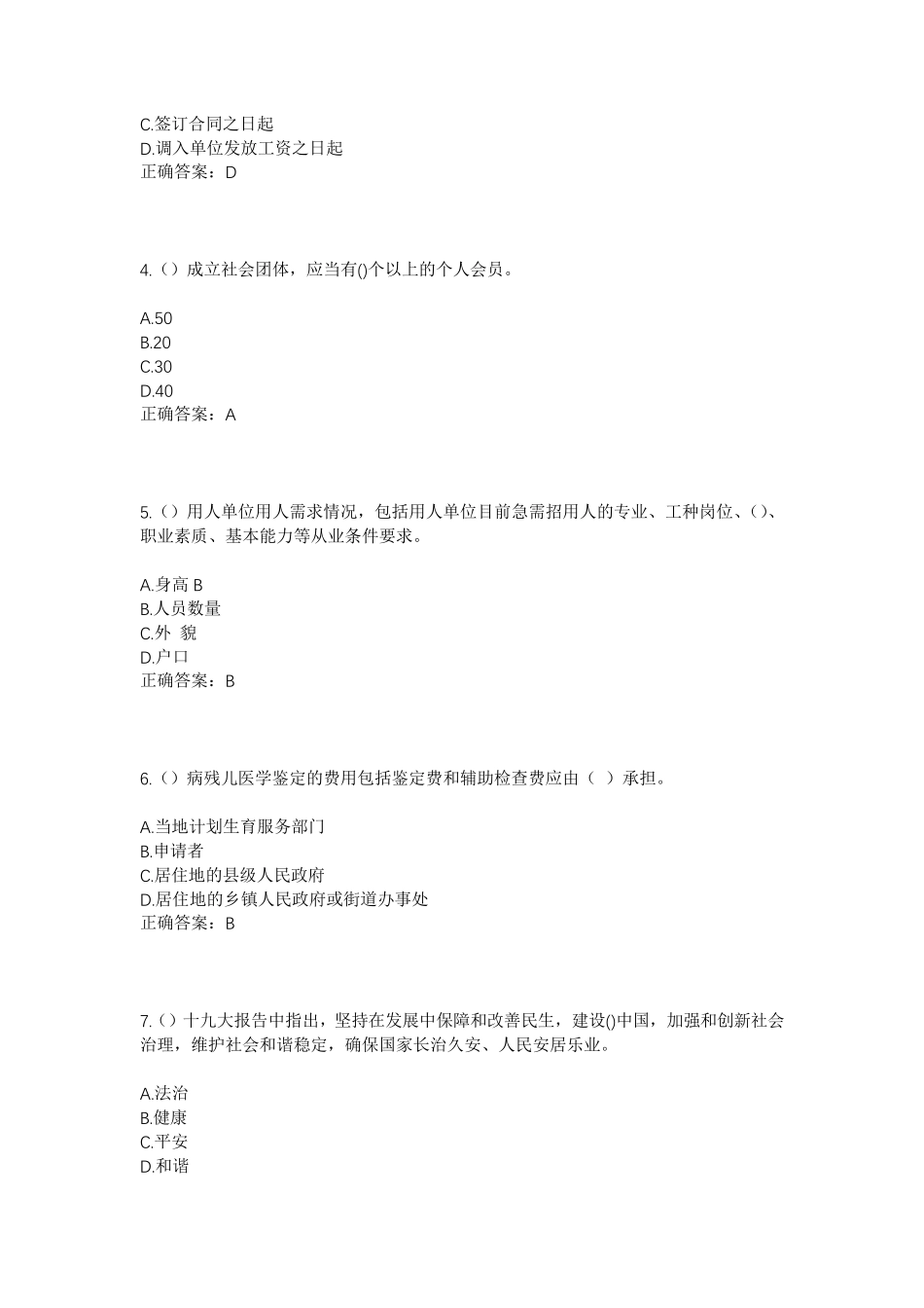 精品省菏泽市郓城县郓州街道周庄村社区工作人员考试模拟试题及答案_第2页