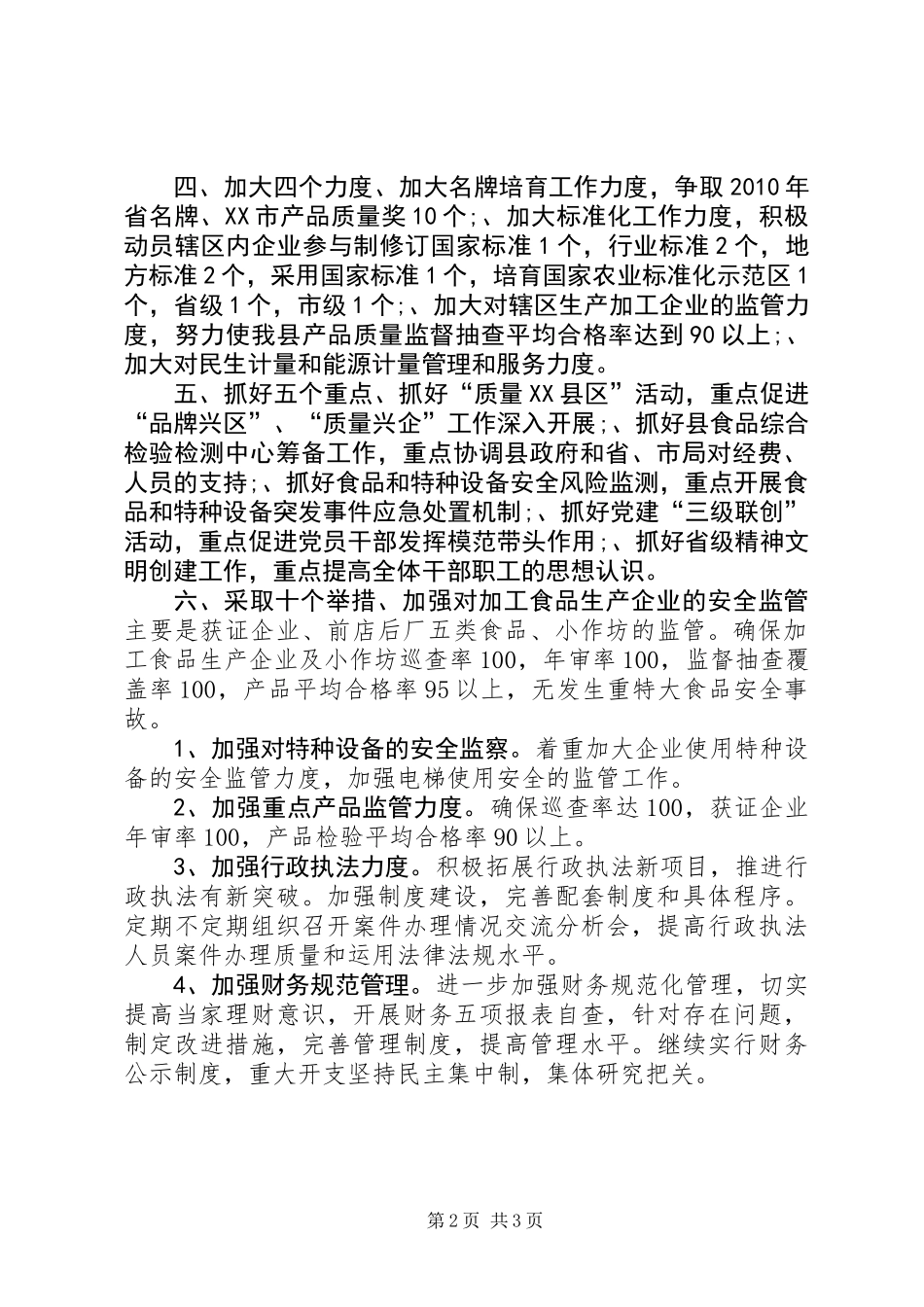 党支部理论学习情况报告_第2页