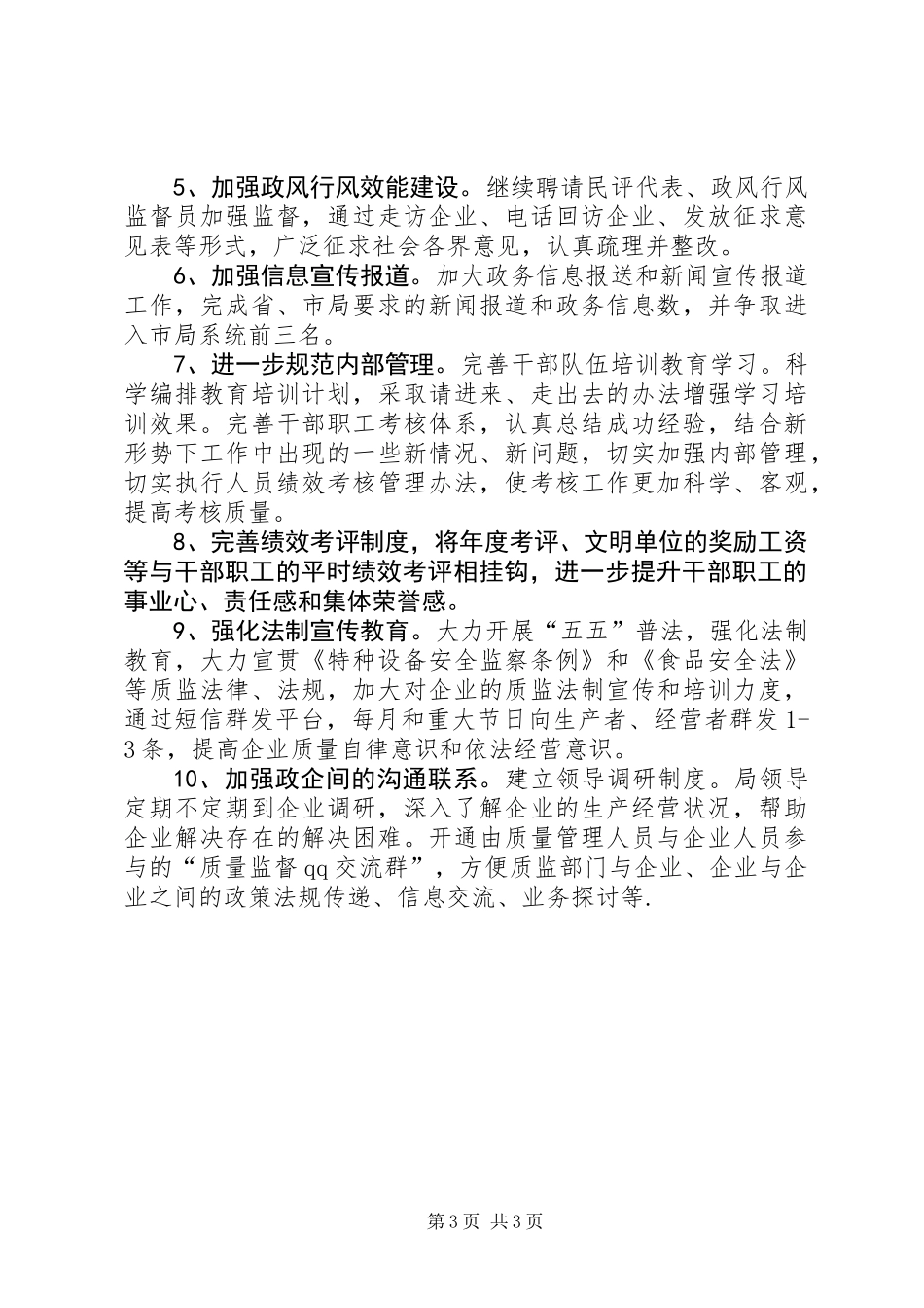 党支部理论学习情况报告_第3页
