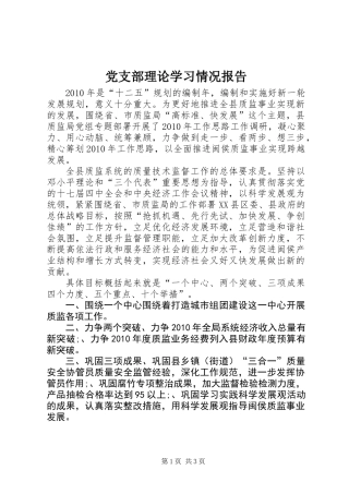 党支部理论学习情况报告