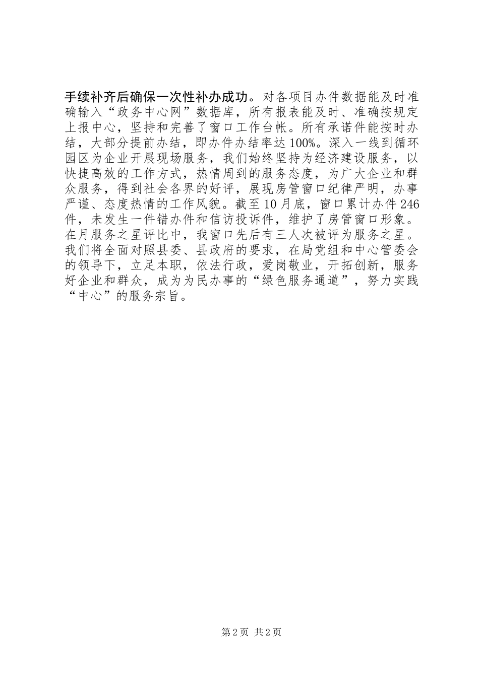 XX年政务中心房管窗口工作总结_第2页
