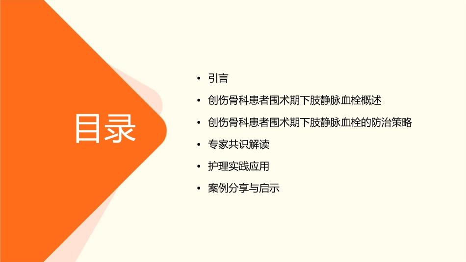 创伤骨科患者围术期下肢静脉血栓诊断及防治专家共识解读护理课件_第2页