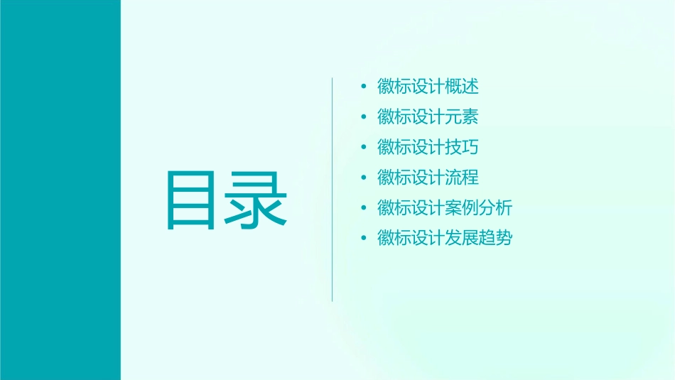 公开课徽标类图文转换课件_第2页