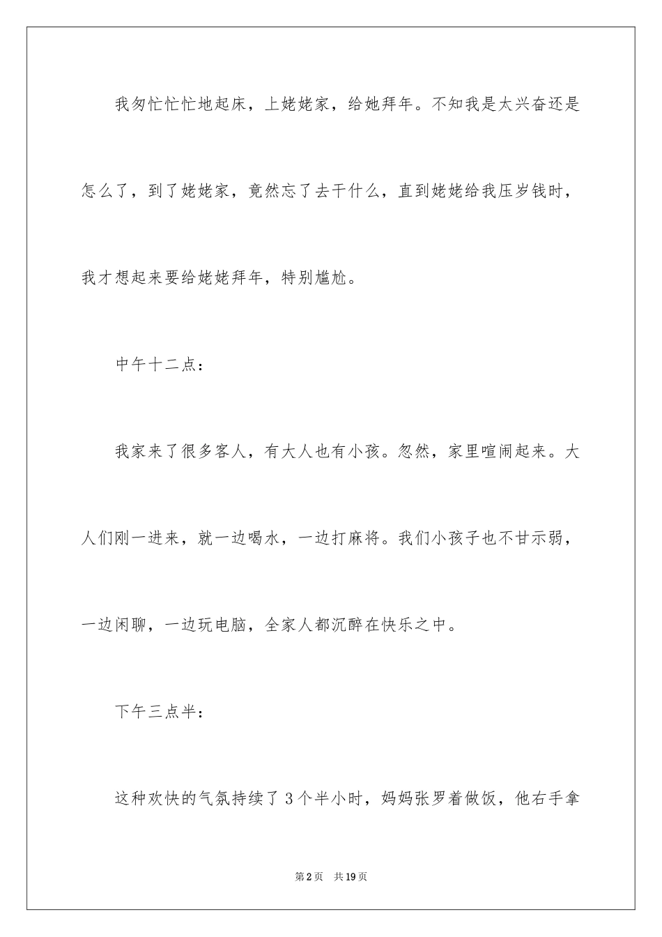 2024大年初一作文_306_第2页