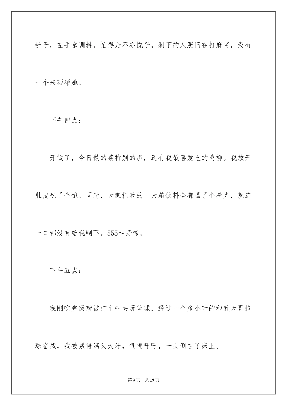 2024大年初一作文_306_第3页