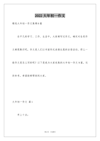 2024大年初一作文_306