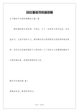 2024勤俭节约演讲稿_442