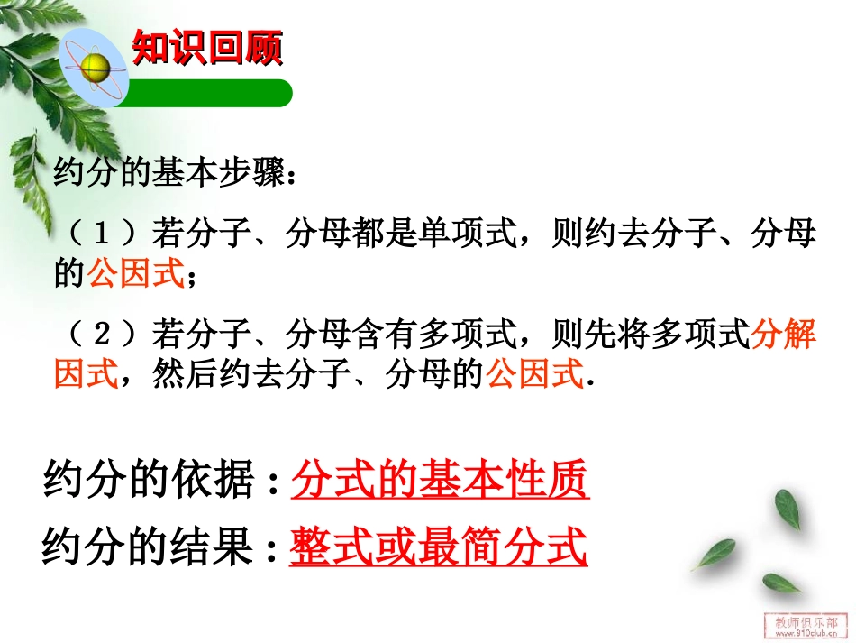 新北师大版八年级下册52分式的乘除法_第3页