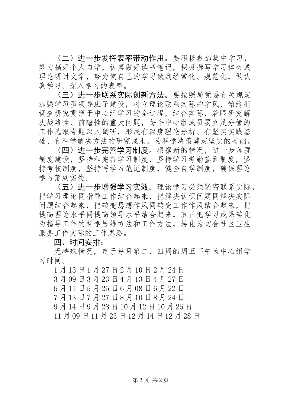党支部中心组理论学习计划_第2页