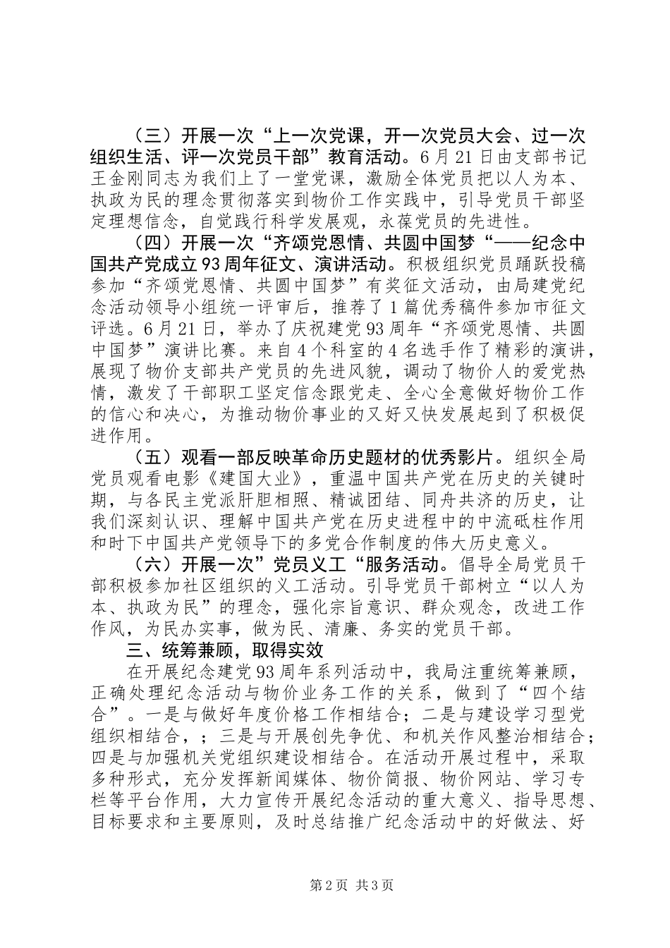党支部建党93周年纪念活动总结_第2页