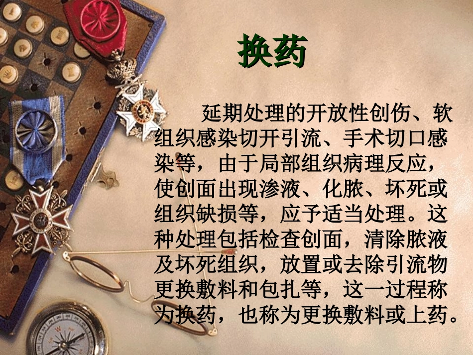 换药操作注意事项_第2页