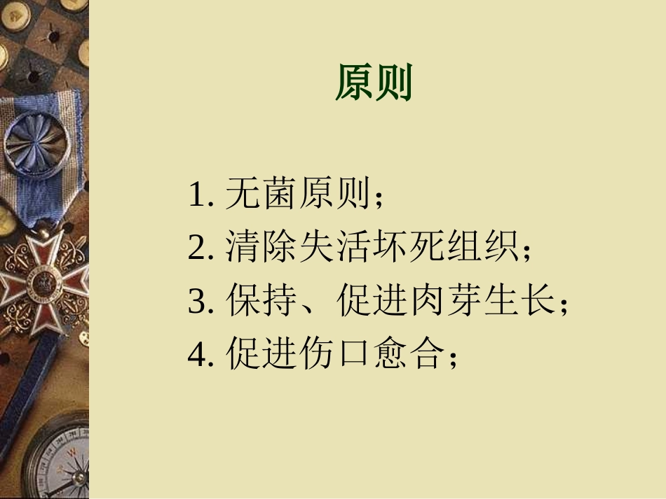 换药操作注意事项_第3页