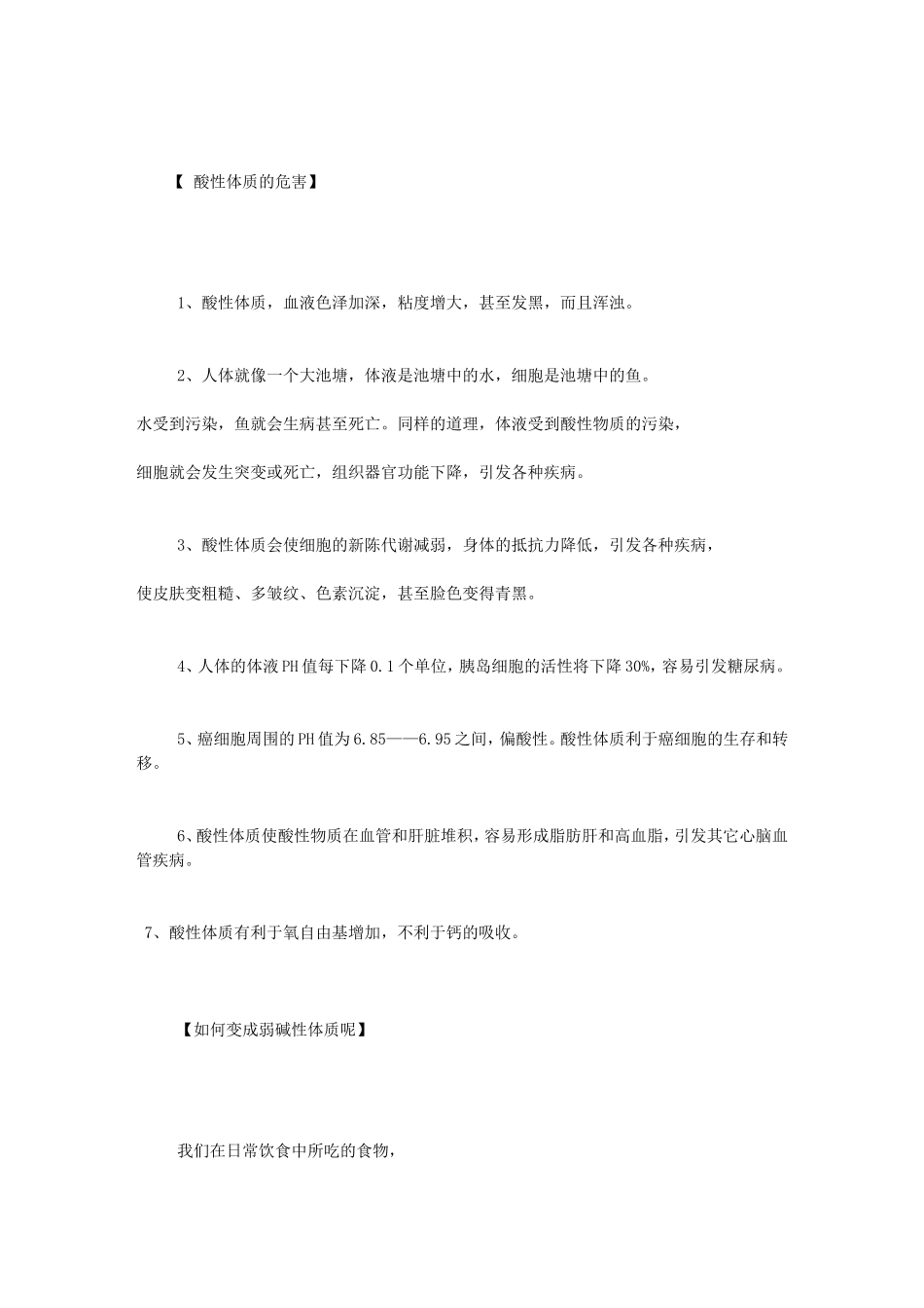 酸体乃百病之源_第2页