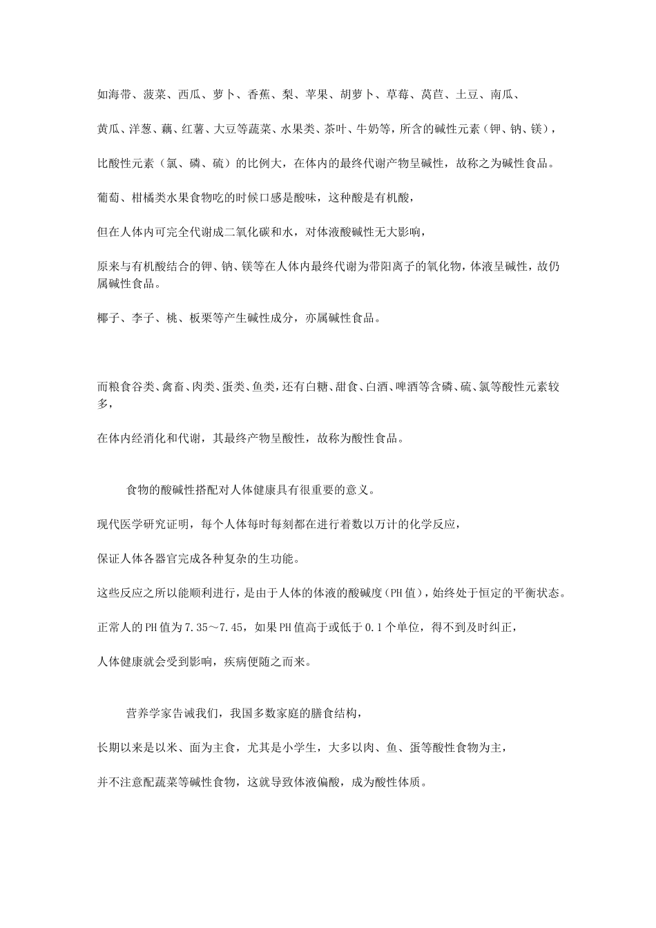 酸体乃百病之源_第3页