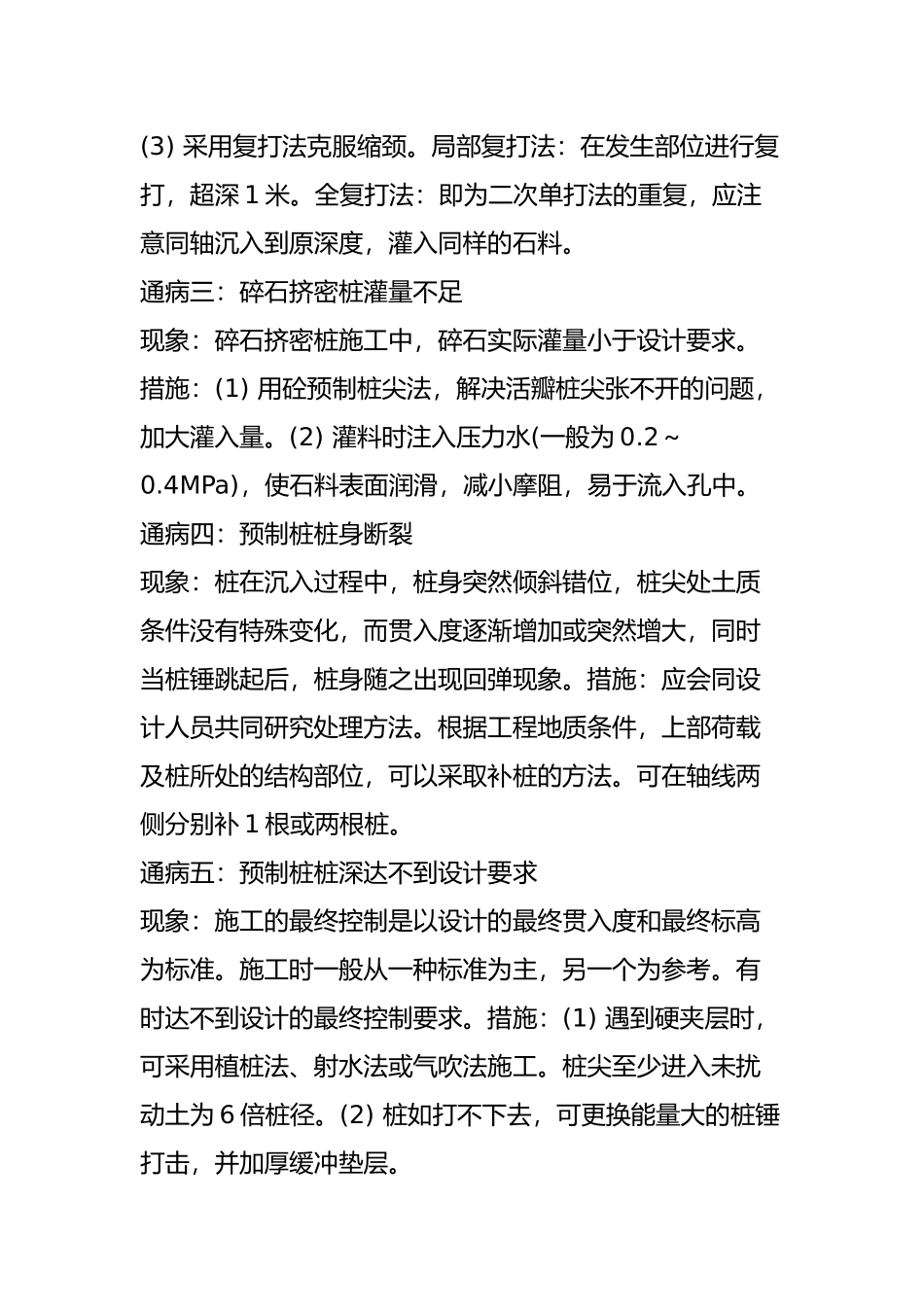 十个地基基础工程质量通病_第2页
