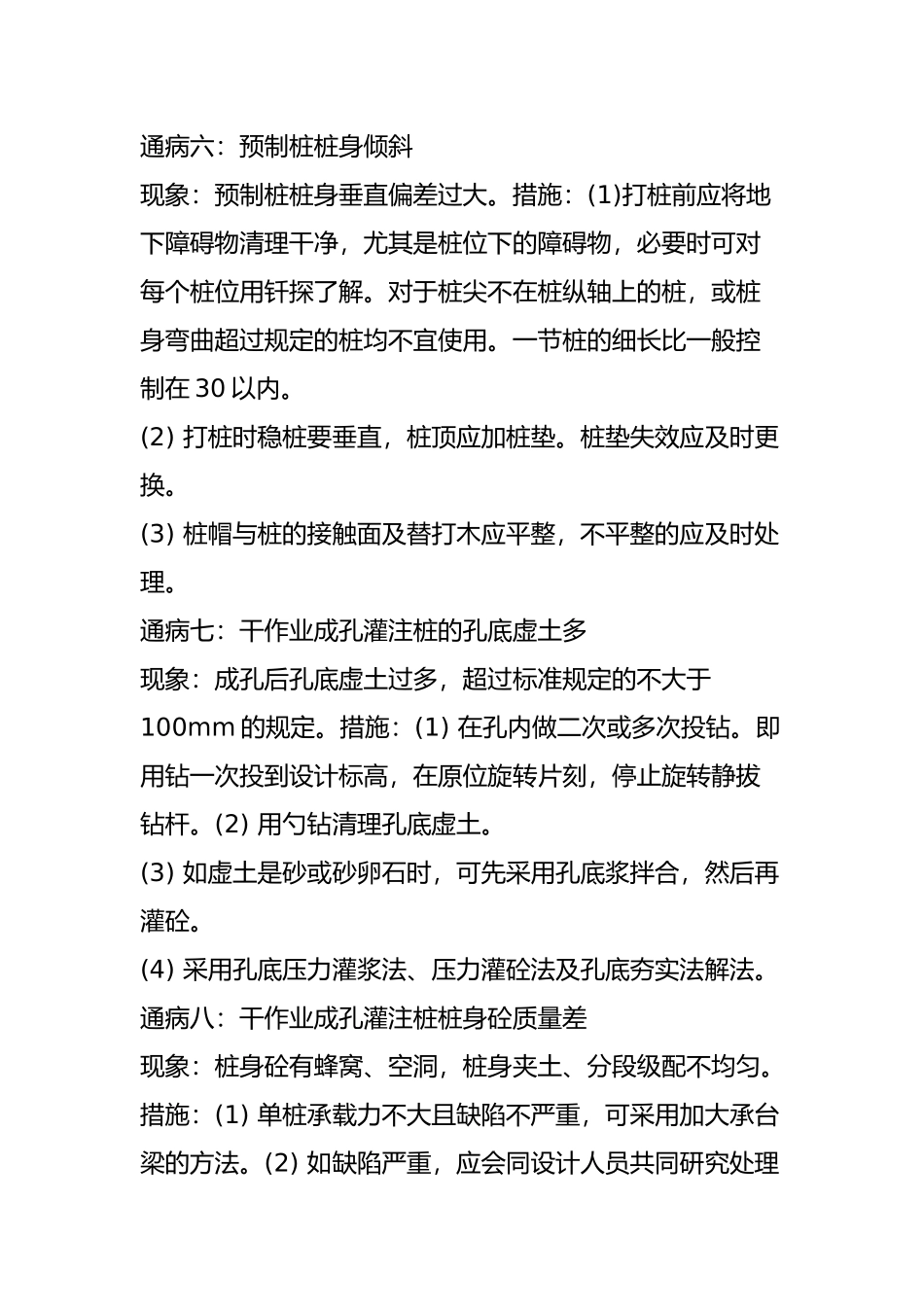 十个地基基础工程质量通病_第3页