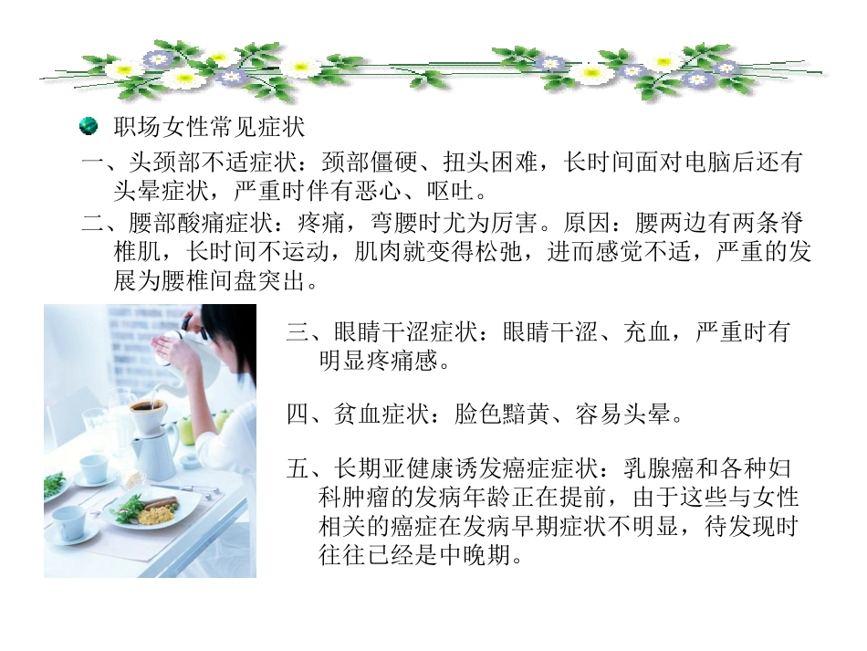 女性如何吃出健康_第3页