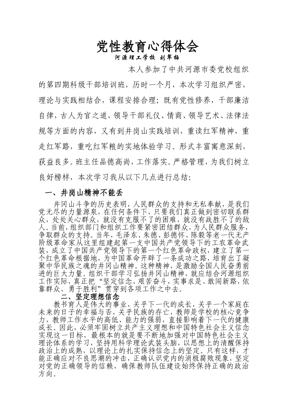 弘扬井冈山精神心得体会_第1页