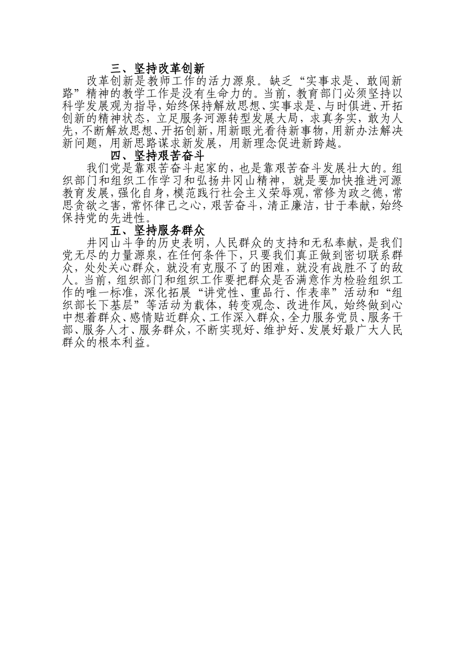 弘扬井冈山精神心得体会_第2页