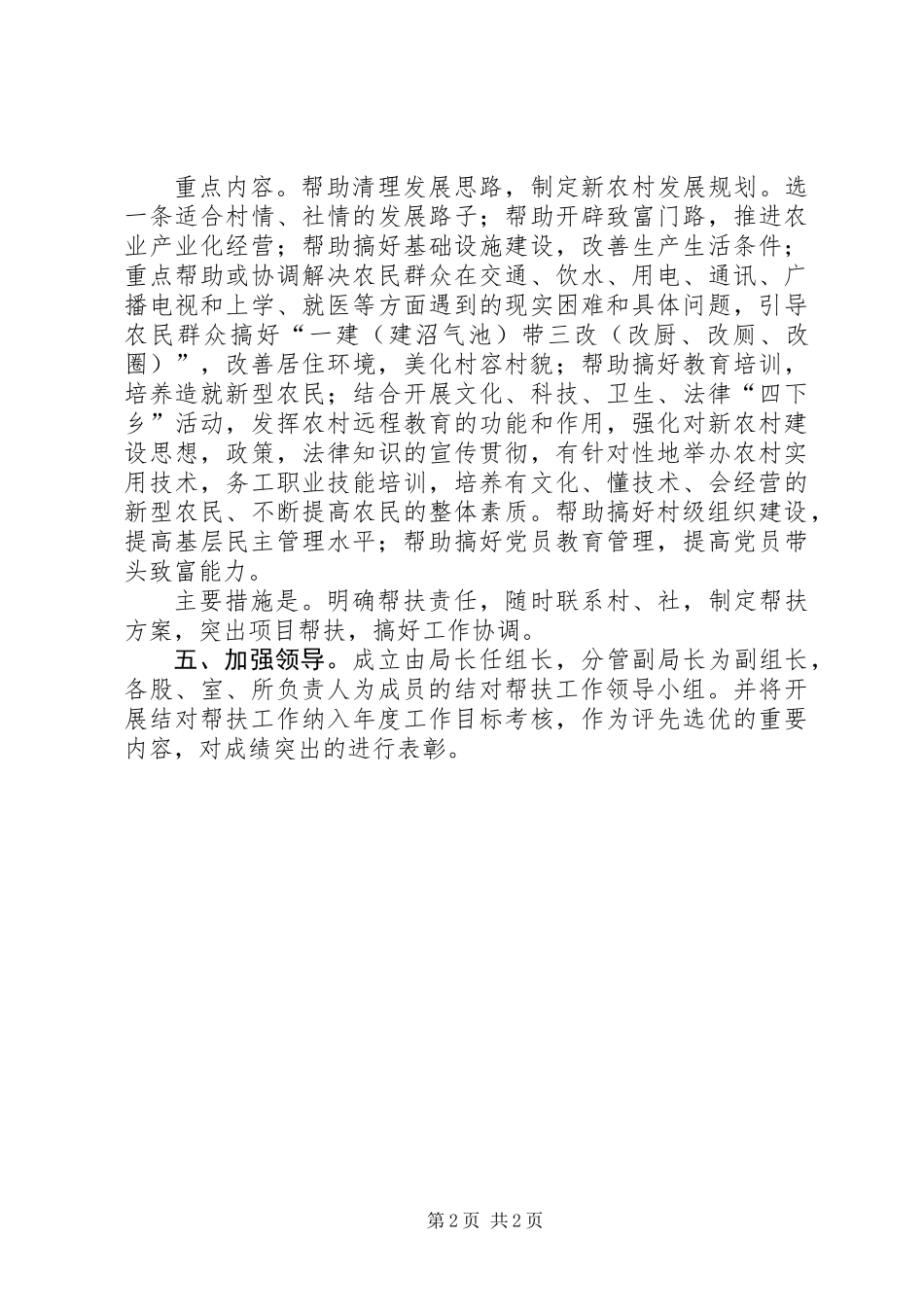 党员干部结对帮扶的意见_第2页