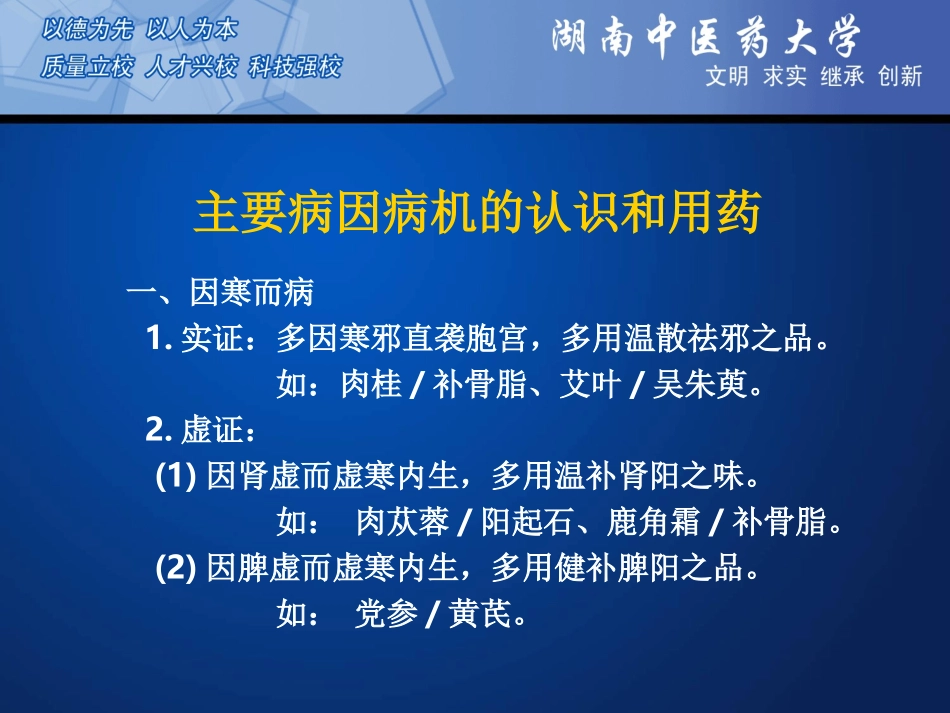 妇科常见病证诊疗认识和体会讲诉_第3页