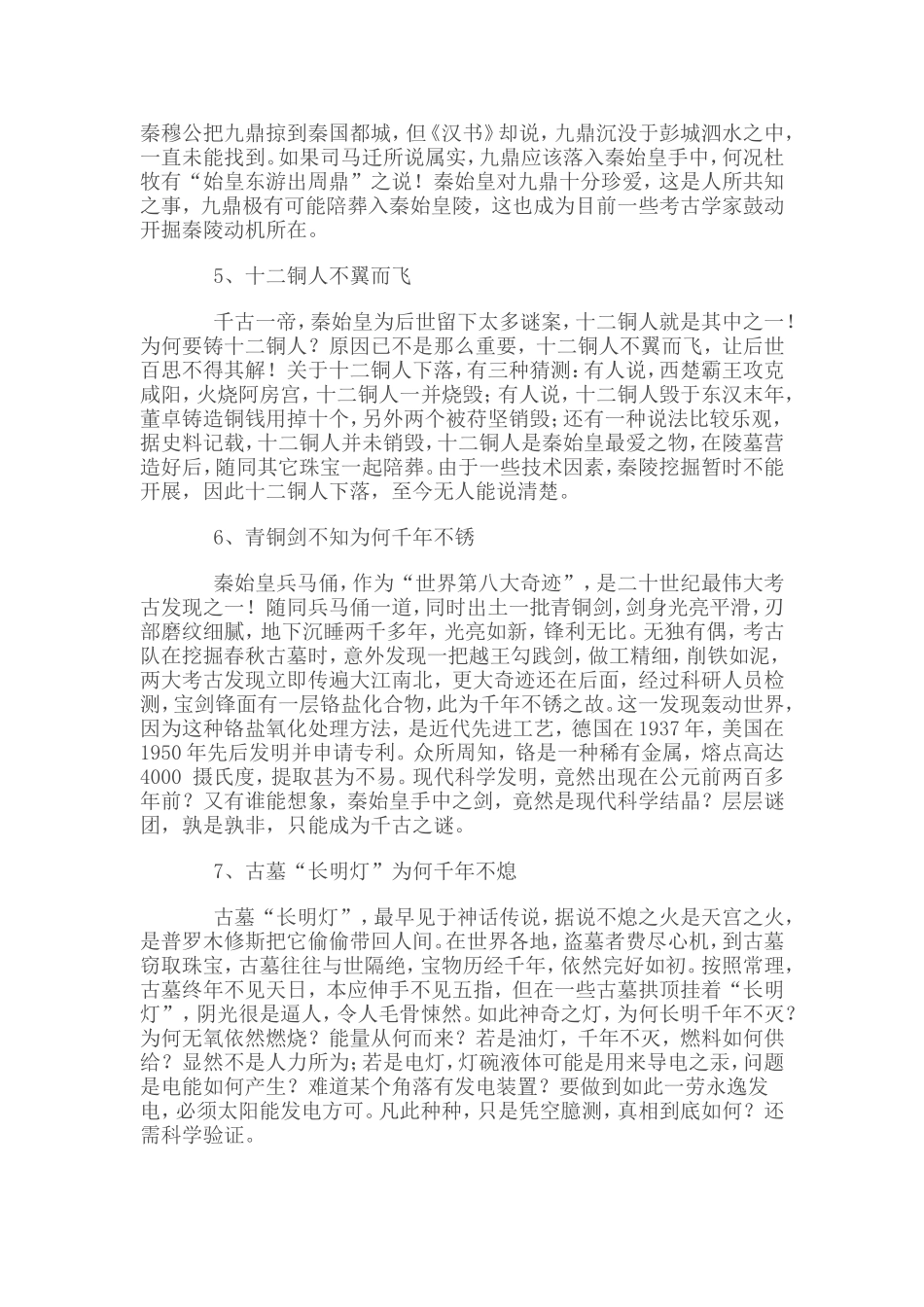 中国历史十大难解之谜_第2页