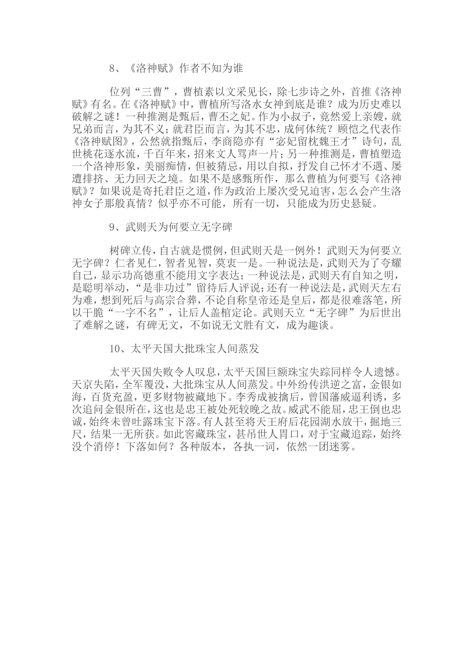 中国历史十大难解之谜_第3页