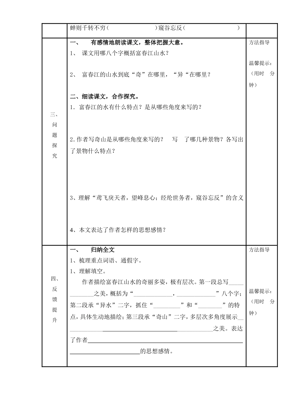 八年级21课《与朱元思书》导学案_第2页
