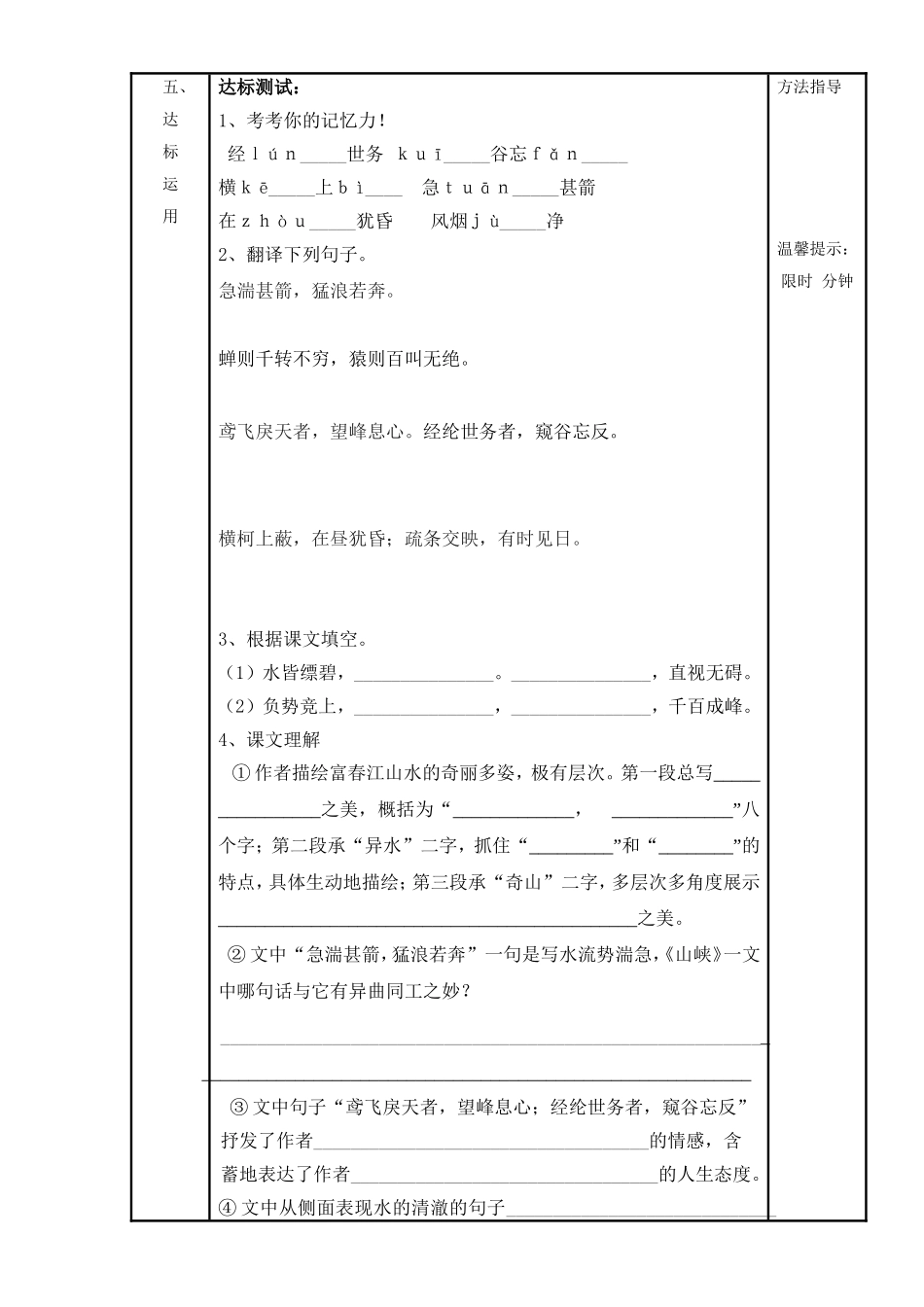 八年级21课《与朱元思书》导学案_第3页